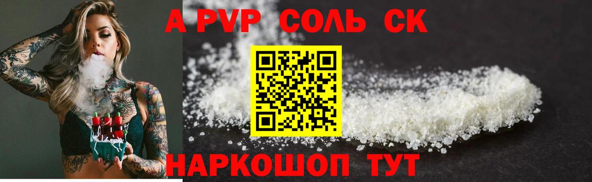 Alpha-PVP Соль  Alpha PVP  Асбест  Вход с VPN  Альфа ПВП СК КРИС 