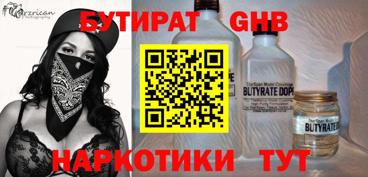 Асбест  БУТИРАТ оксибутират  Вход с VPN 
