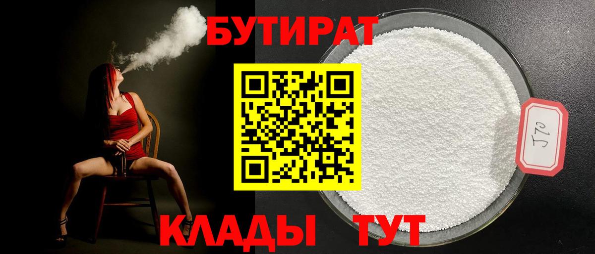 БУТИРАТ бутик Асбест