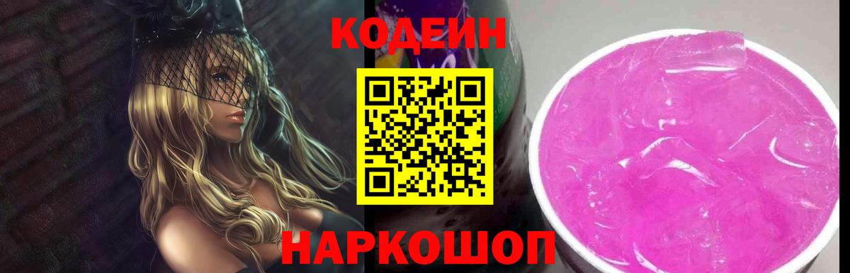 Асбест  Кодеиновый сироп Lean напиток Lean (лин)  Вход с VPN  Кодеин Purple Drank 
