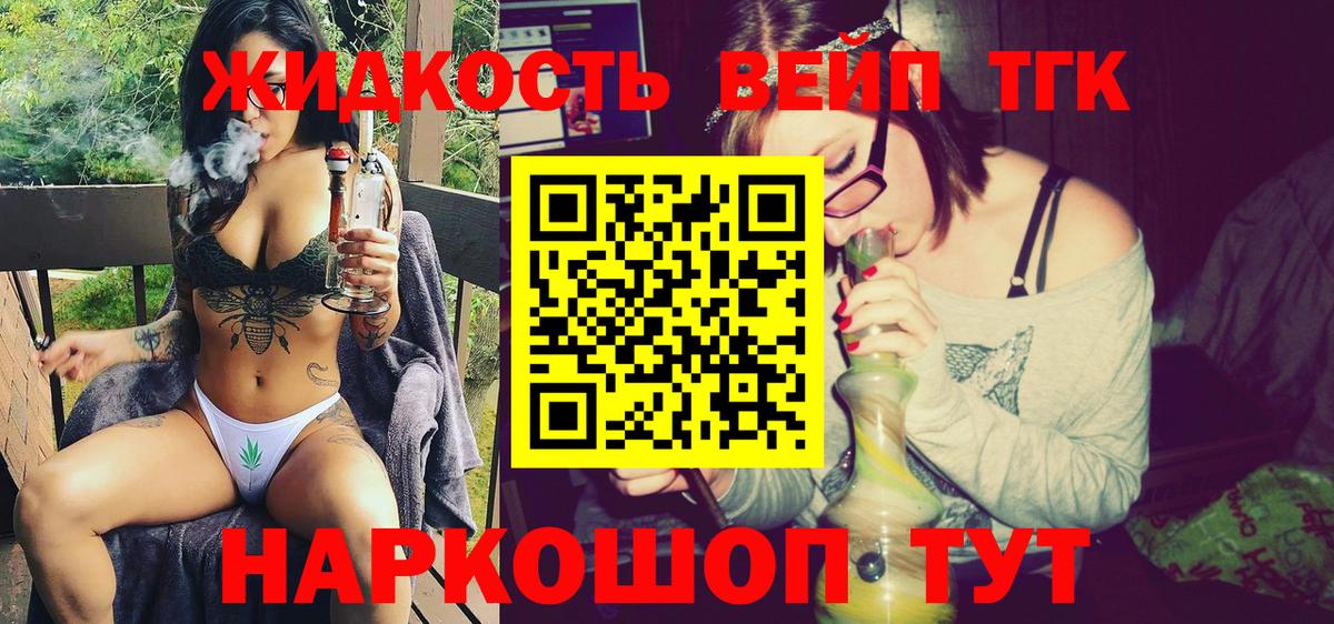 ТГК жижа Асбест