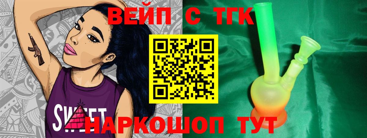 Асбест  ТГК вейп  Вход с VPN  ТГК вейп с тгк 